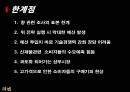 LG 생활건강 리엔의 한방샴푸시장 지배 방향 모색 44페이지