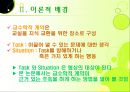 Negotiating Instructional Situation and Mathematical Task - Teaching Geometry With Problems - Patricio G. Herbst (JRME, 2006) 16페이지