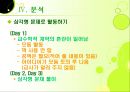 Negotiating Instructional Situation and Mathematical Task - Teaching Geometry With Problems - Patricio G. Herbst (JRME, 2006) 27페이지