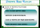 [한국여성사] 종군 위안부 5페이지