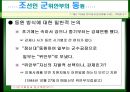 [한국여성사] 종군 위안부 14페이지