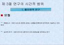 [행정학 연구방법론] 과학적 연구의 절차와 계획 18페이지
