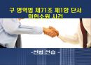 [헌법 연습] 구 병역법 제71조 제1항 단서 위헌소원 사건 1페이지