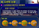 [헌법 연습] 구 병역법 제71조 제1항 단서 위헌소원 사건 10페이지