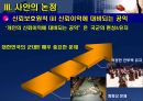 [헌법 연습] 구 병역법 제71조 제1항 단서 위헌소원 사건 12페이지