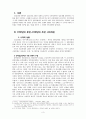 [현대문학사] 흙속의 진주 - 1930년대 후반~ 1940년대 초반 시대개관과 시 3페이지