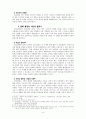 [현대문학사] 흙속의 진주 - 1930년대 후반~ 1940년대 초반 시대개관과 시 4페이지
