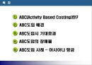 [현대사회와 기업경영] ABC 도입에 대하여 2페이지