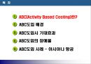 [현대사회와 기업경영] ABC 도입에 대하여 3페이지