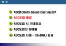[현대사회와 기업경영] ABC 도입에 대하여 11페이지