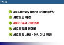 [현대사회와 기업경영] ABC 도입에 대하여 16페이지