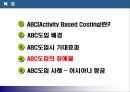 [현대사회와 기업경영] ABC 도입에 대하여 19페이지