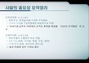 [현대사회와 기업경영] 인재경영 People Management - 제9장 사람의 중요성 5페이지