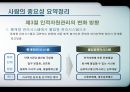 [현대사회와 기업경영] 인재경영 People Management - 제9장 사람의 중요성 9페이지