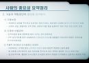 [현대사회와 기업경영] 인재경영 People Management - 제9장 사람의 중요성 10페이지