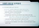 [현대사회와 기업경영] 인재경영 People Management - 제9장 사람의 중요성 11페이지