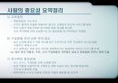 [현대사회와 기업경영] 인재경영 People Management - 제9장 사람의 중요성 12페이지
