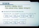 [현대사회와 기업경영] 인재경영 People Management - 제9장 사람의 중요성 13페이지