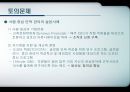 [현대사회와 기업경영] 인재경영 People Management - 제9장 사람의 중요성 14페이지