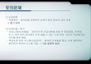 [현대사회와 기업경영] 인재경영 People Management - 제9장 사람의 중요성 15페이지