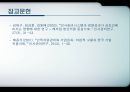 [현대사회와 기업경영] 인재경영 People Management - 제9장 사람의 중요성 22페이지
