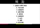 [현대사회와 심리] 기억과 착각에 의한 오류실험에 대하여 2페이지
