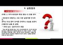 [현대사회와 심리] 기억과 착각에 의한 오류실험에 대하여 12페이지