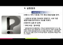 [현대사회와 심리] 기억과 착각에 의한 오류실험에 대하여 13페이지