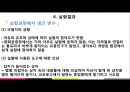 [현대사회와 심리] 기억과 착각에 의한 오류실험에 대하여 15페이지