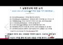 [현대사회와 심리] 기억과 착각에 의한 오류실험에 대하여 17페이지