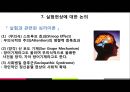 [현대사회와 심리] 기억과 착각에 의한 오류실험에 대하여 18페이지