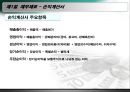 [현대사회와 기업경영] 돈의 흐름 6페이지