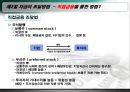 [현대사회와 기업경영] 돈의 흐름 8페이지
