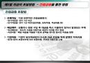 [현대사회와 기업경영] 돈의 흐름 10페이지