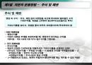 [현대사회와 기업경영] 돈의 흐름 13페이지
