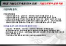 [현대사회와 기업경영] 돈의 흐름 26페이지