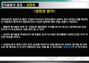 [현대사회와 기업경영] 돈의 흐름 39페이지