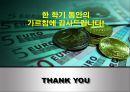 [현대사회와 기업경영] 돈의 흐름 41페이지