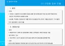 [해외 지역 경제] 한류를 중심으로 한 한-일 간 문화산업 비교 6페이지