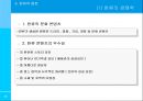 [해외 지역 경제] 한류를 중심으로 한 한-일 간 문화산업 비교 16페이지