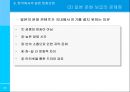 [해외 지역 경제] 한류를 중심으로 한 한-일 간 문화산업 비교 23페이지