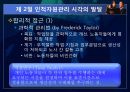 [현대사회와 기업경영] 사람의 중요성 8페이지