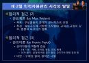 [현대사회와 기업경영] 사람의 중요성 9페이지