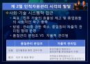 [현대사회와 기업경영] 사람의 중요성 12페이지