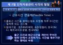 [현대사회와 기업경영] 사람의 중요성 14페이지