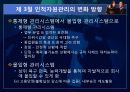 [현대사회와 기업경영] 사람의 중요성 15페이지
