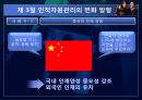 [현대사회와 기업경영] 사람의 중요성 16페이지