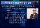 [현대사회와 기업경영] 사람의 중요성 17페이지