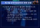 [현대사회와 기업경영] 사람의 중요성 19페이지