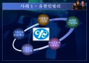 [현대사회와 기업경영] 사람의 중요성 26페이지